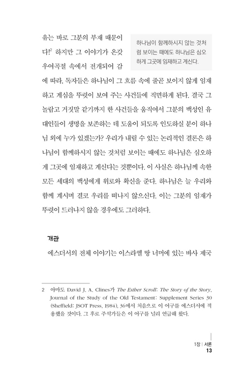 ¹«´ë µÚ¿¡ °è½Å Çϳª´Ô(¿¡½º´õ)_º¸µµÀÚ·á_ÀÌ·¹¼¿ø (14).jpg