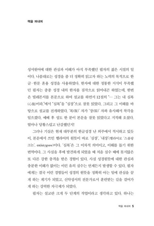 °¡·Î800-¿ø¾îÁ᫐ ¼º¼ÁÖ¼®°ú Çö´ë¼³±³-¿öÅ©ºÏ(03).jpg