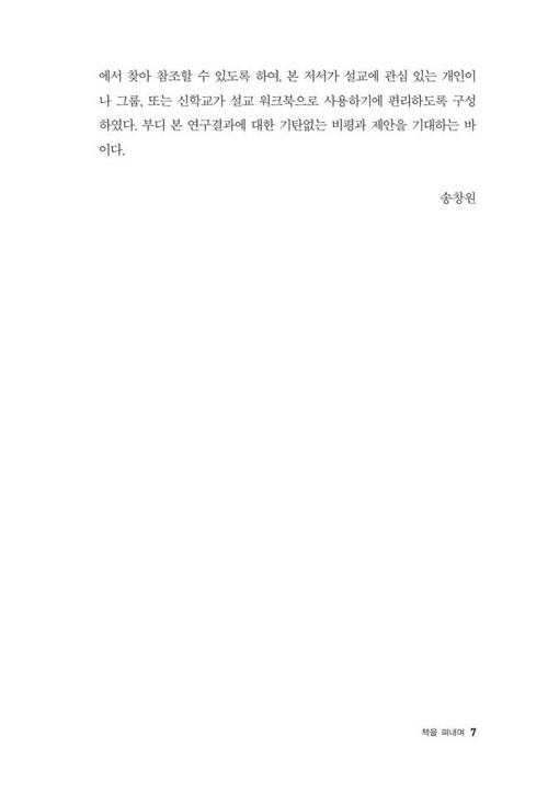 °¡·Î800-¿ø¾îÁ᫐ ¼º¼ÁÖ¼®°ú Çö´ë¼³±³-¿öÅ©ºÏ(05).jpg