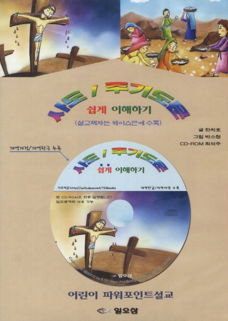 il-978-89-89236-56-6_»çµµ-Áֱ⵵¹® ½±°Ô ÀÌÇØÇϱâ.jpg