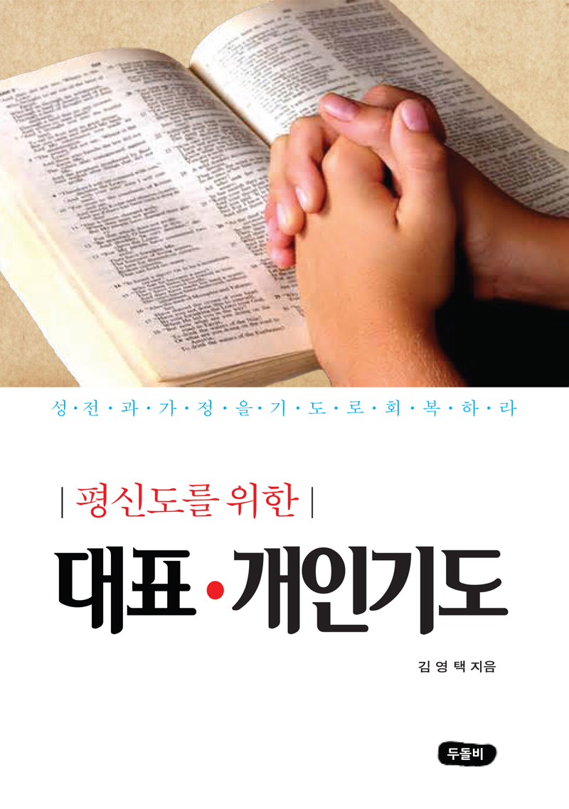 do-978-89-85583-17-6_´ëÇ¥±âµµ°³Àα⵵.jpg