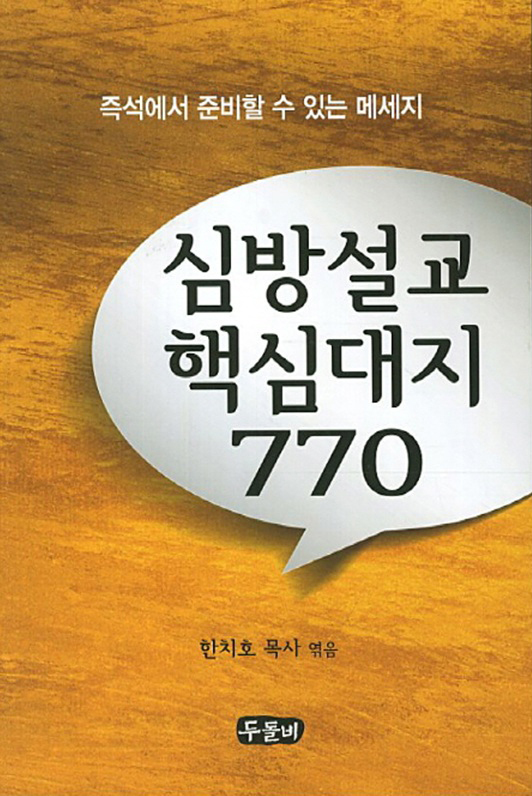 do-978-89-89236-83-2_½É¹æ¼³±³ ÇٽɴëÁö 730.jpg