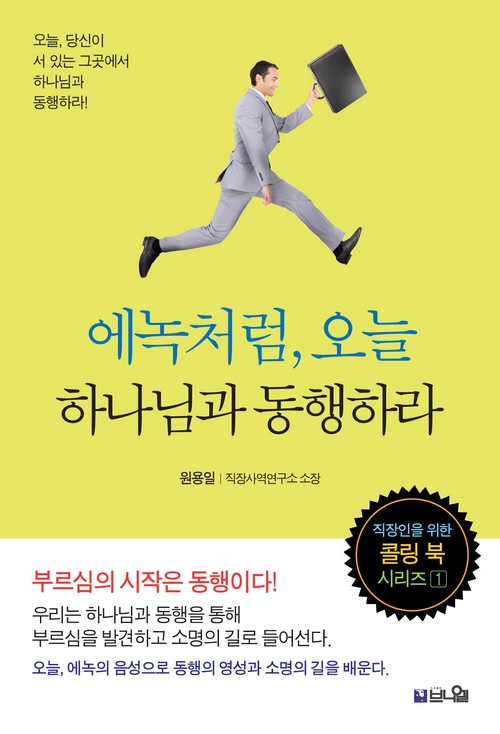 (Ç¥1)¿¡³ìó·³- ¿À´Ã Çϳª´Ô°ú µ¿ÇàÇ϶ó.jpg