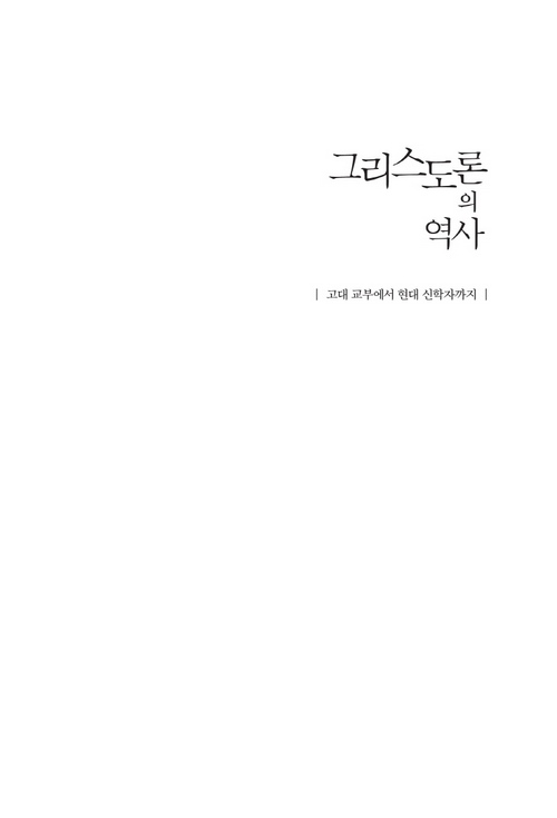 °¡·Î800-±×¸®½ºµµ·ÐÀÇ¿ª»ç(02).jpg