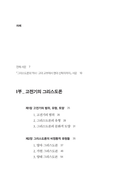 °¡·Î800-±×¸®½ºµµ·ÐÀÇ¿ª»ç(12).jpg