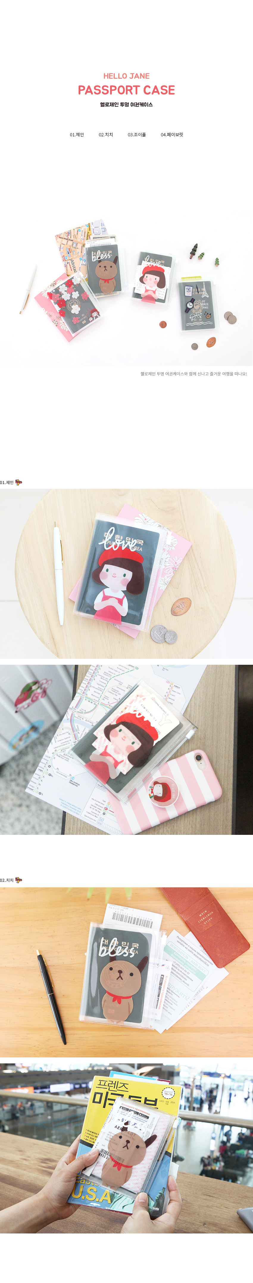 180716_jane_passport_case_01.jpg