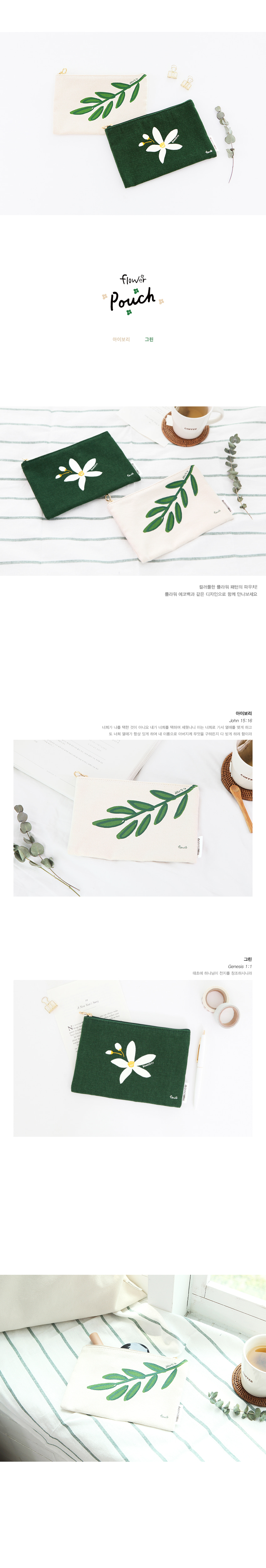 180810_flower_pouch2_01.jpg