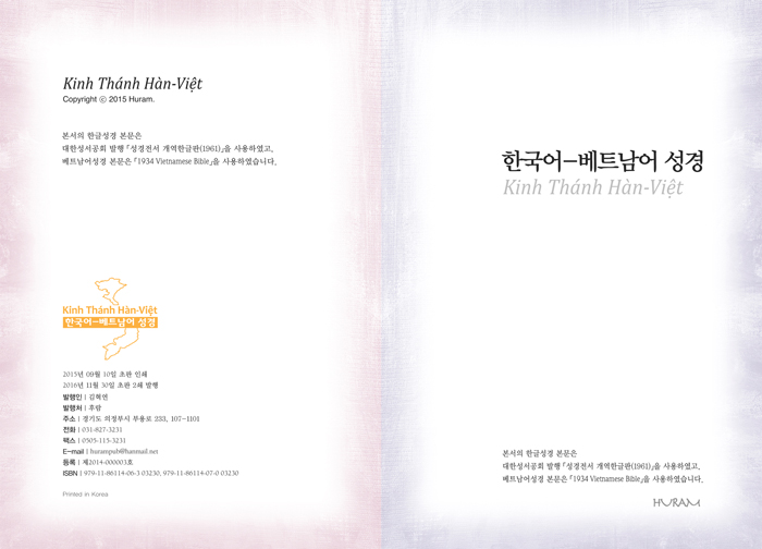 한국어_베트남어성경_sample_2.jpg
