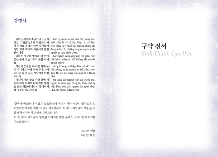 한국어_베트남어성경_sample_4_2.jpg