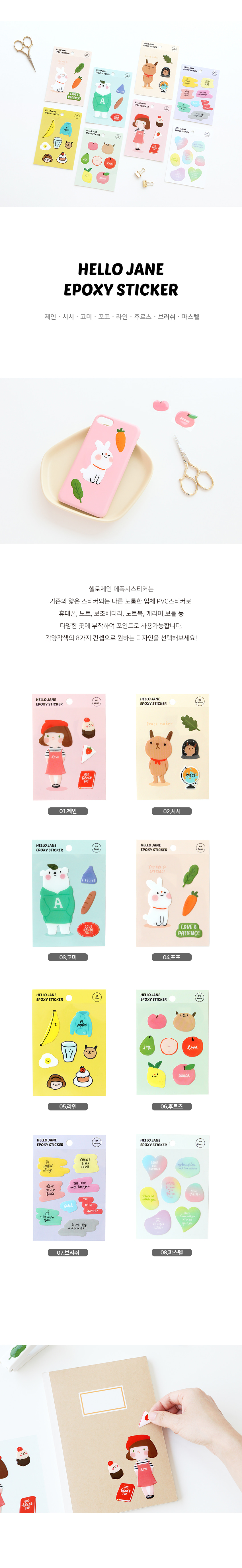 190703_jane_epoxy_sticker_01.jpg