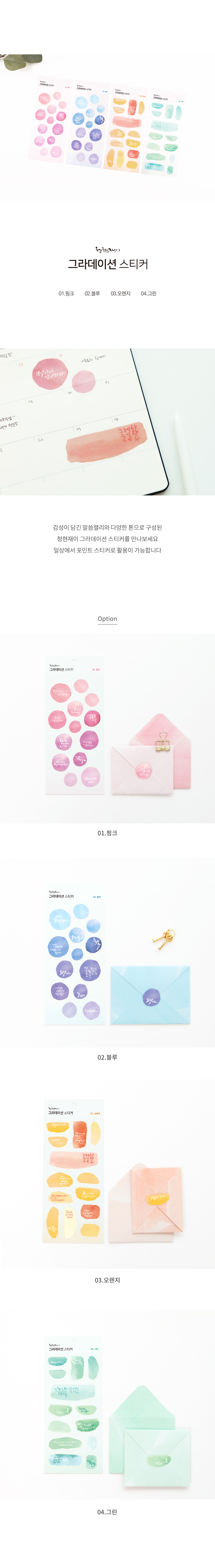 190731_cj_gradation_sticker_001.jpg