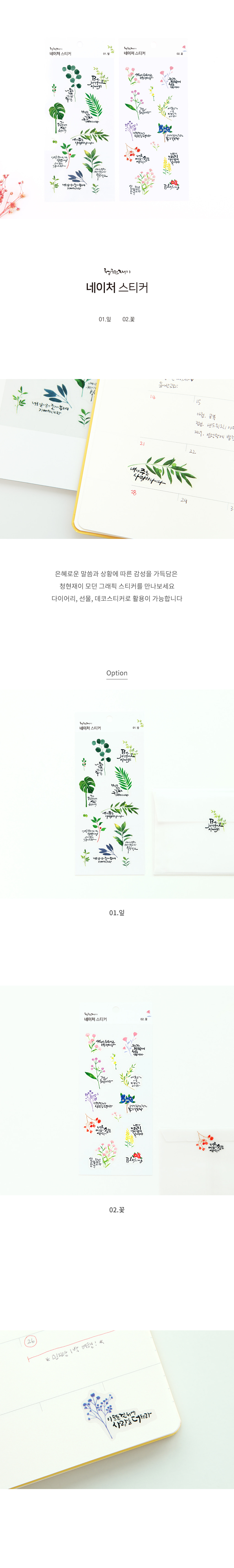190731_cj_nature_sticker_001.jpg