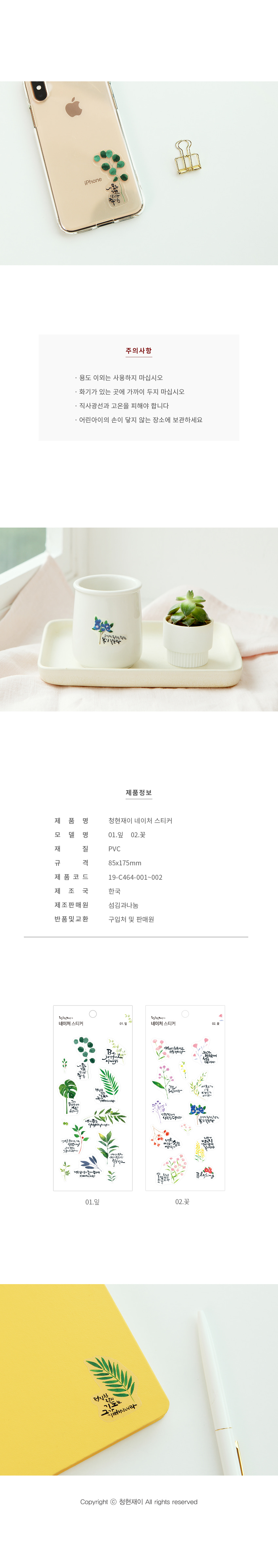 190731_cj_nature_sticker_004.jpg