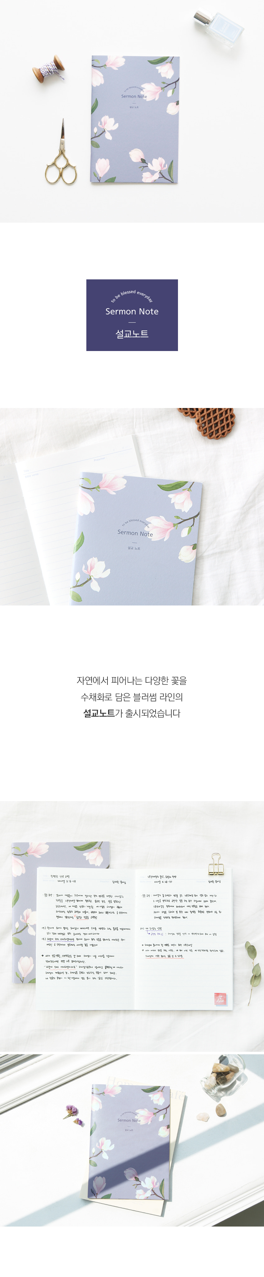 190909_flower_blossom_note_01sermon_01.jpg