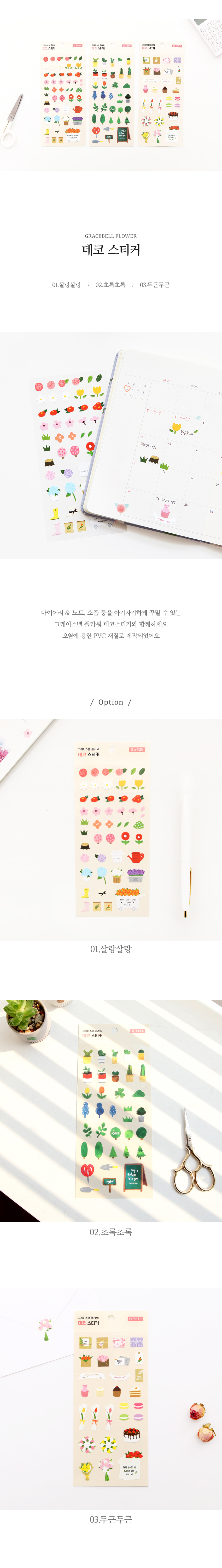 190724_flower_deco_sticker_01.jpg