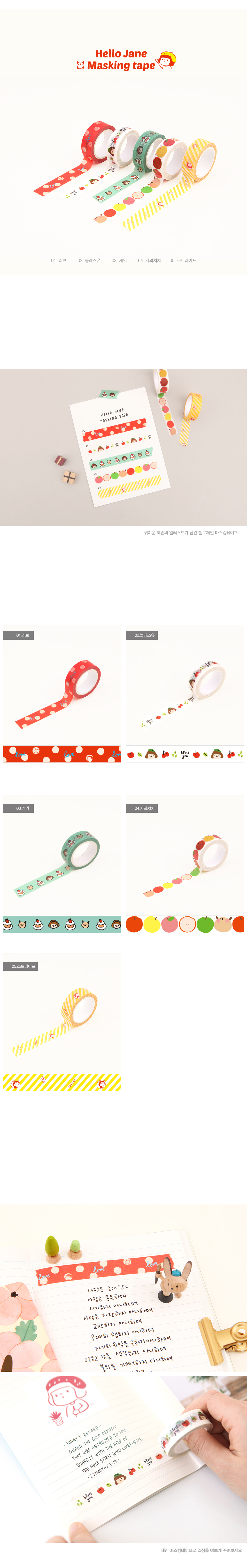 190115_jane_masking_tape_01.jpg