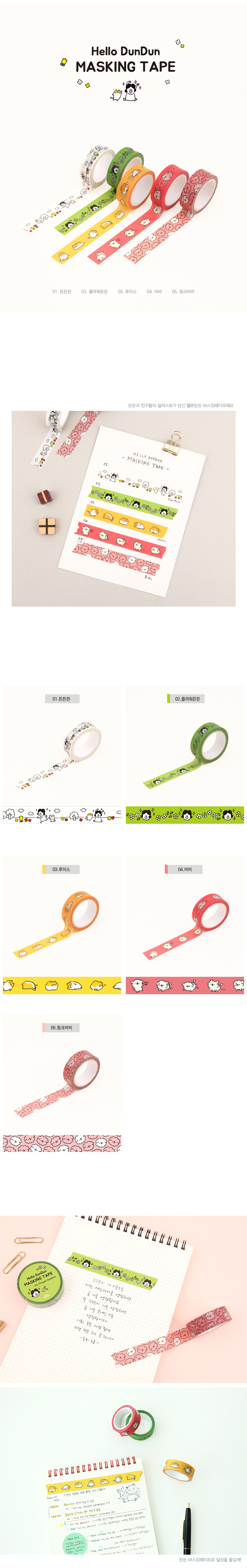 190115_dundun_masking_tape_01.jpg