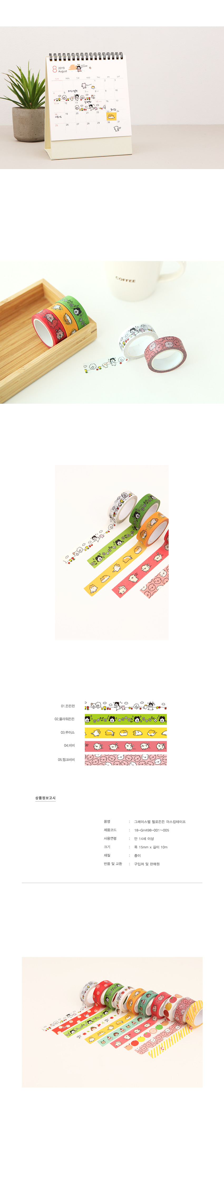 190115_dundun_masking_tape_03.jpg