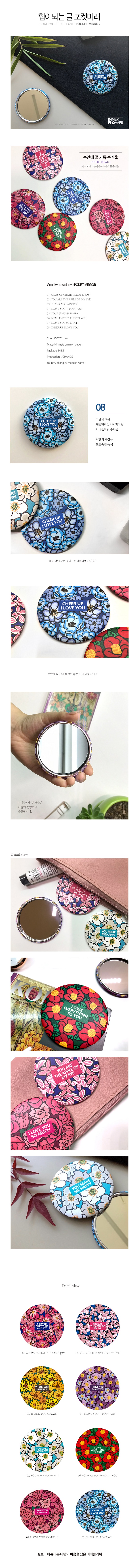 JC_poket mirror 08 (cheerup).jpg