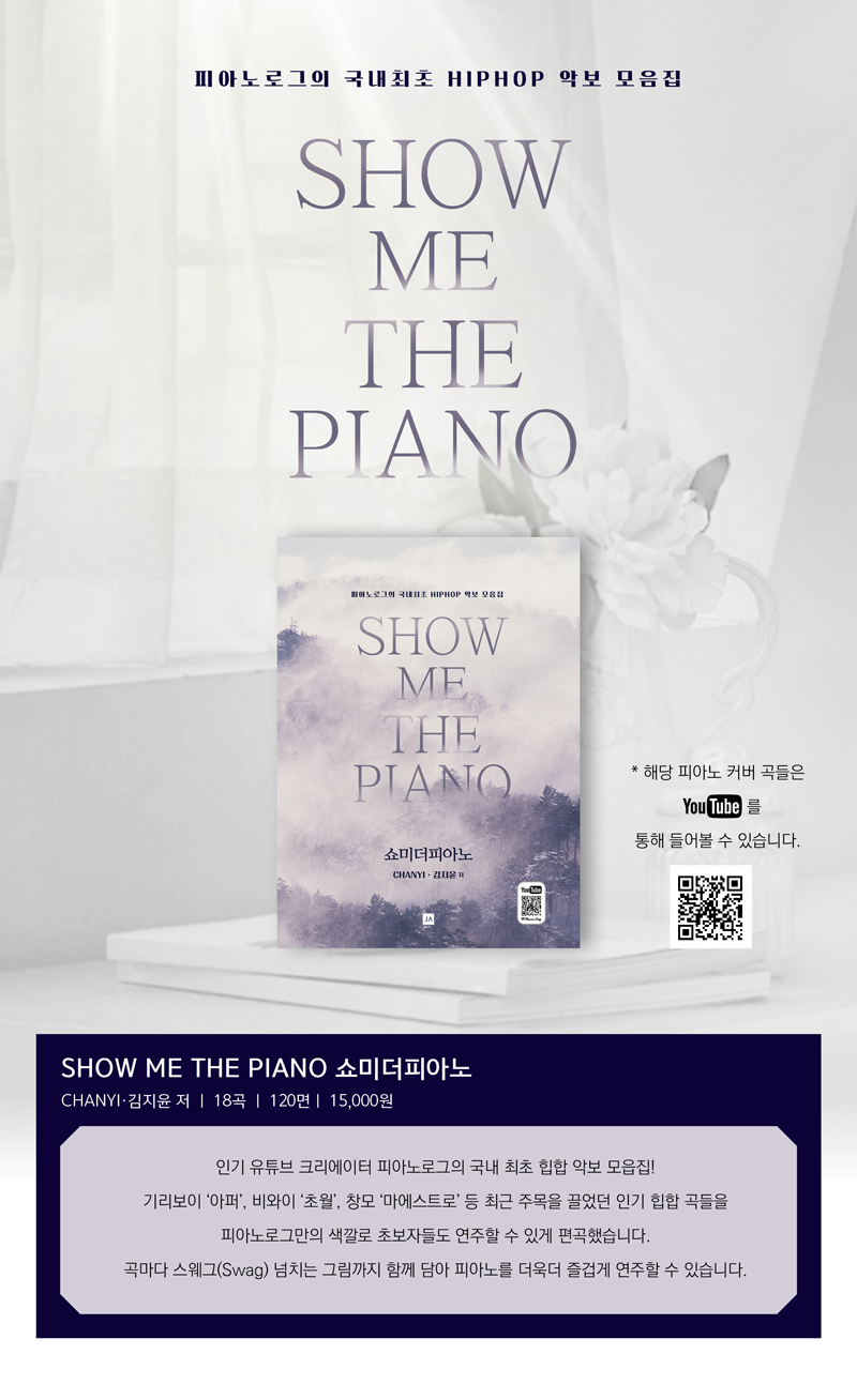 ShowMePiano_promo.png