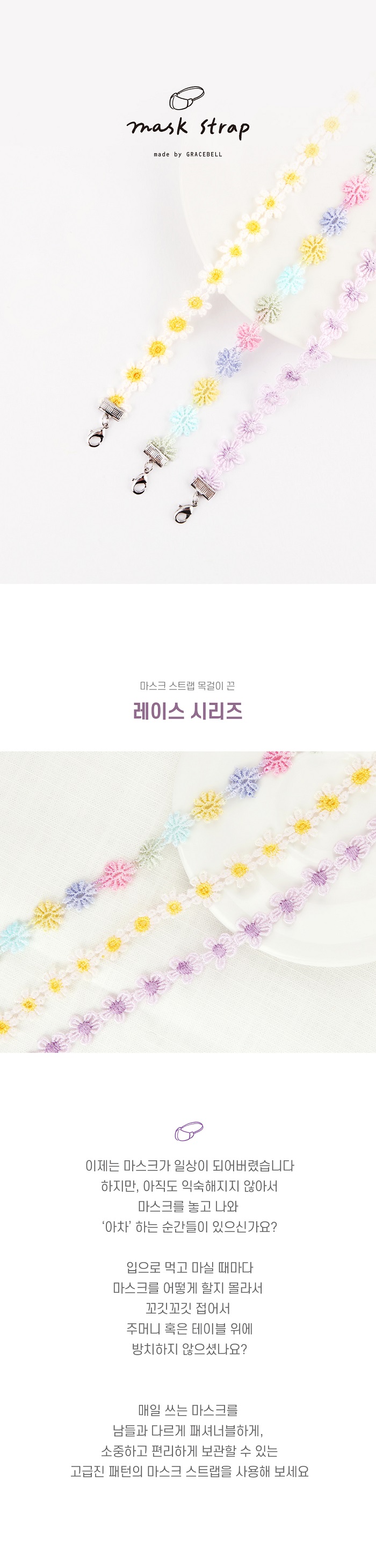 200810_mask_strap_001lace_01.jpg