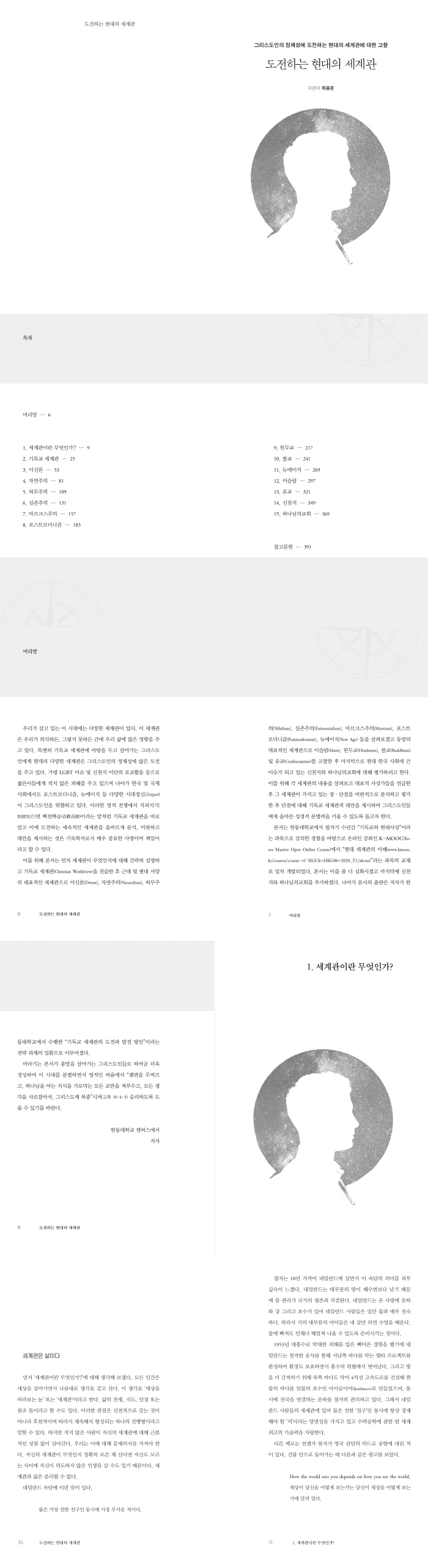 (700px)µµÀüÇÏ´Â Çö´ëÀÇ ¼¼°è°ü º»¹® ÀÚ¼¼È÷º¸±â.jpg