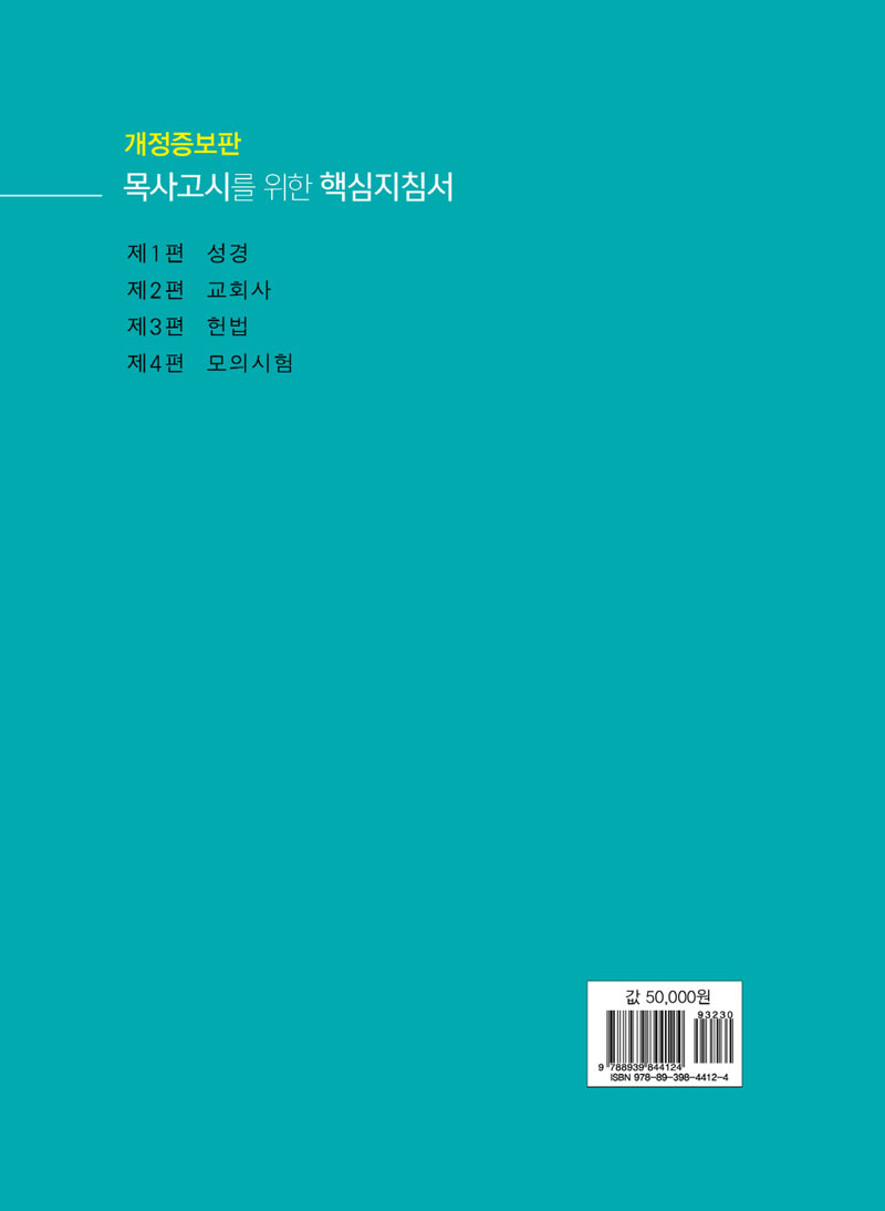 ¸ñ»ç°í½Ã¸¦-À§ÇÑ-ÇÙ½ÉÁöħ¼(°³Á¤Áõº¸ÆÇ)-Ç¥Áö-µÚ.jpg
