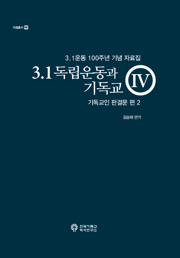 3.1µ¶¸³¿îµ¿°ú±âµ¶±³(4)-±âµ¶±³ÀÎÆÇ°á¹®Æí2(9791196794651 93230 50,000).png