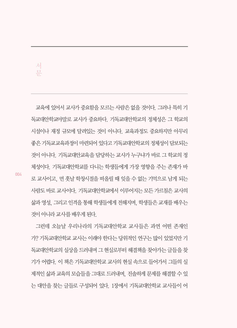 ³ª´Â-±âµ¶±³´ë¾ÈÇб³-±³»ç´Ù03.jpg