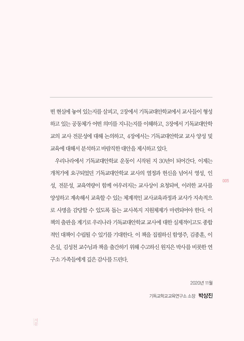 ³ª´Â-±âµ¶±³´ë¾ÈÇб³-±³»ç´Ù04.jpg