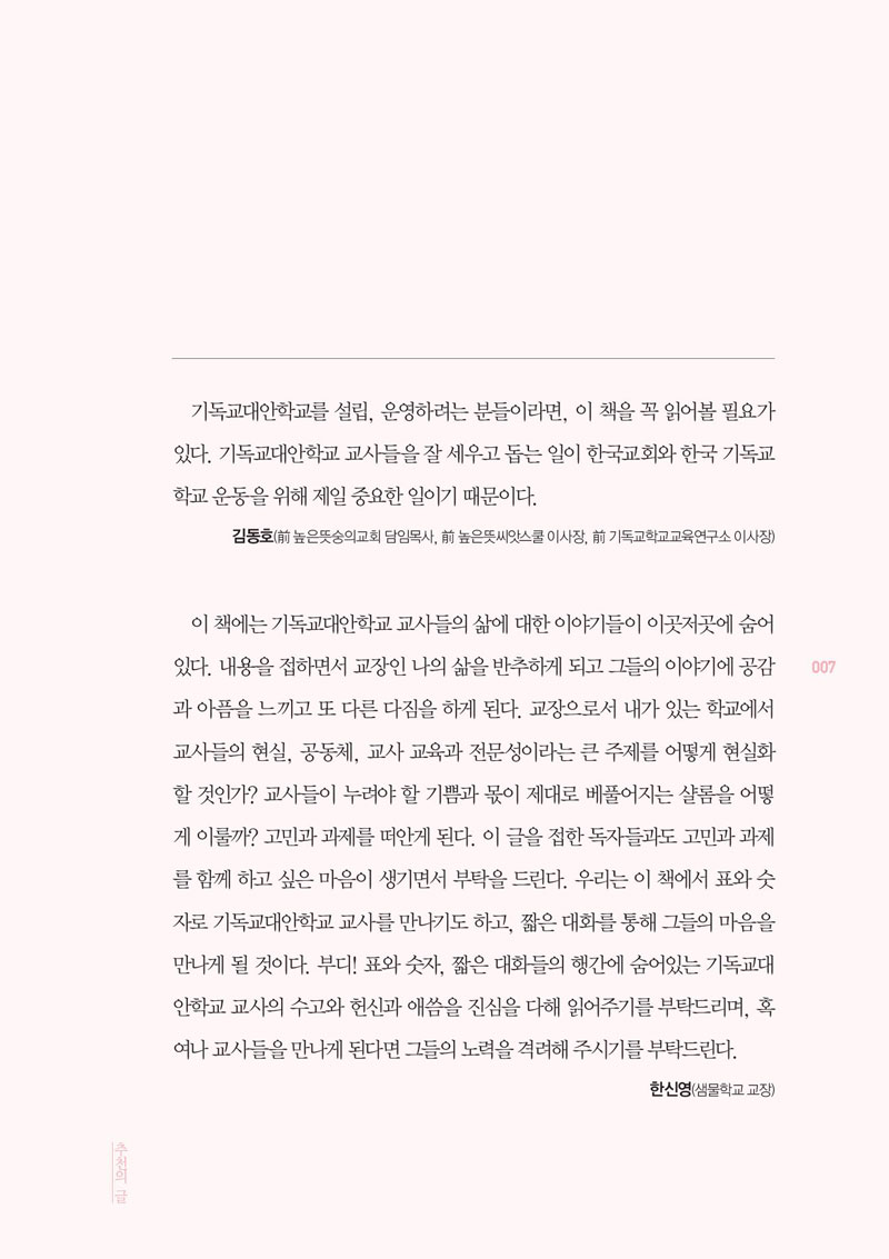 ³ª´Â-±âµ¶±³´ë¾ÈÇб³-±³»ç´Ù06.jpg