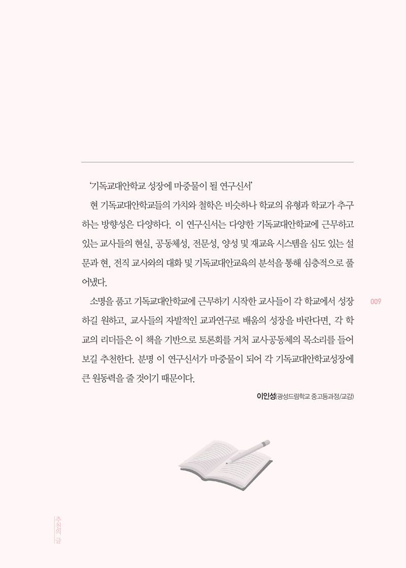 ³ª´Â-±âµ¶±³´ë¾ÈÇб³-±³»ç´Ù08.jpg