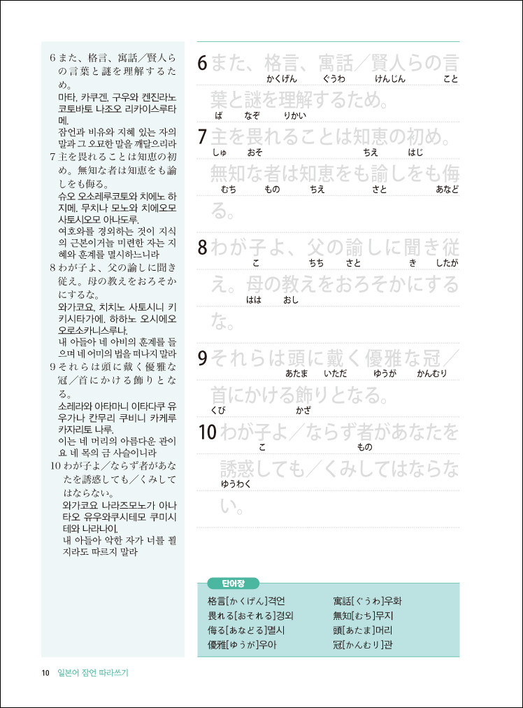 ÀϺ»¾îÀá¾ðµû¶ó¾²±â-³»Áö_Layout 1-10.jpg