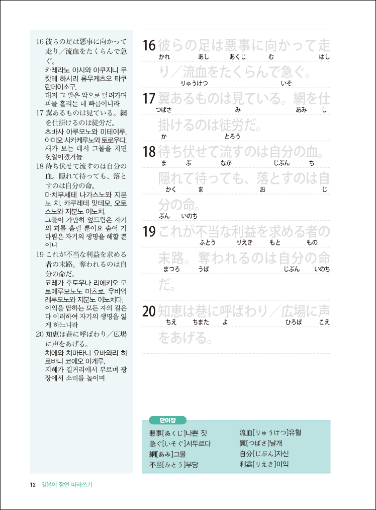 ÀϺ»¾îÀá¾ðµû¶ó¾²±â-³»Áö_Layout 1-12.jpg