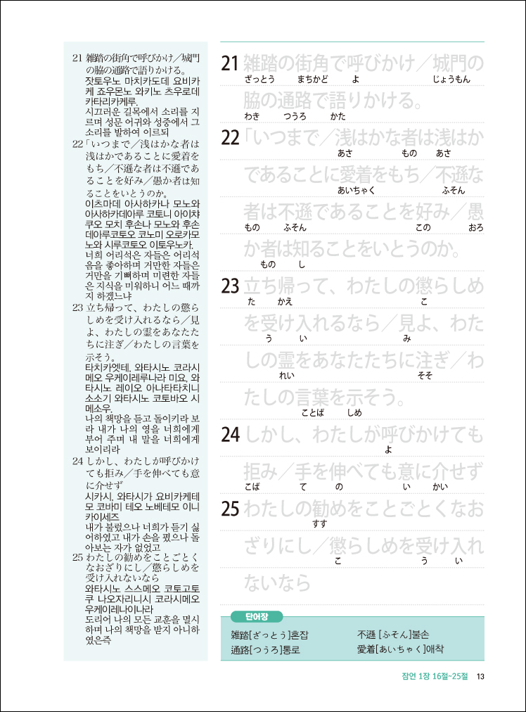ÀϺ»¾îÀá¾ðµû¶ó¾²±â-³»Áö_Layout 1-13.jpg