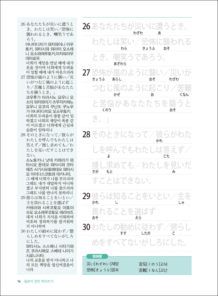 ÀϺ»¾îÀá¾ðµû¶ó¾²±â-³»Áö_Layout 1-14.jpg