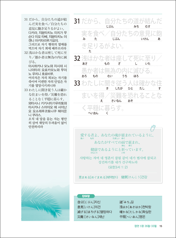 ÀϺ»¾îÀá¾ðµû¶ó¾²±â-³»Áö_Layout 1-15.jpg