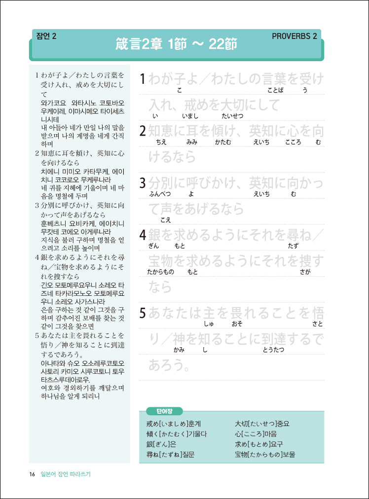 ÀϺ»¾îÀá¾ðµû¶ó¾²±â-³»Áö_Layout 1-16.jpg