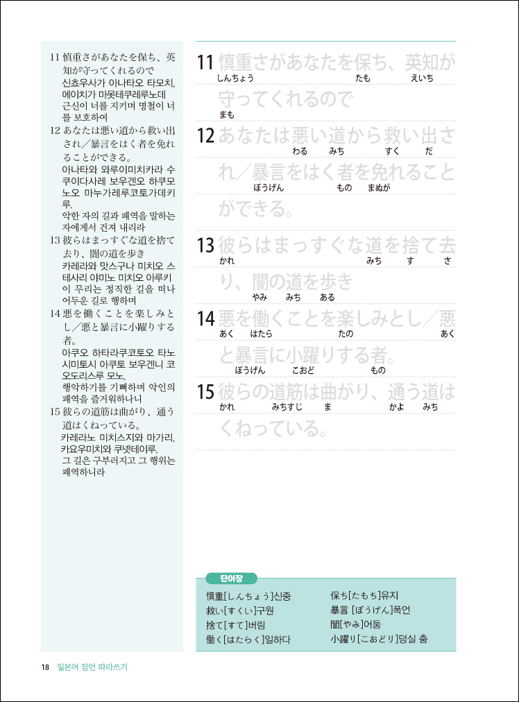 ÀϺ»¾îÀá¾ðµû¶ó¾²±â-³»Áö_Layout 1-18.jpg