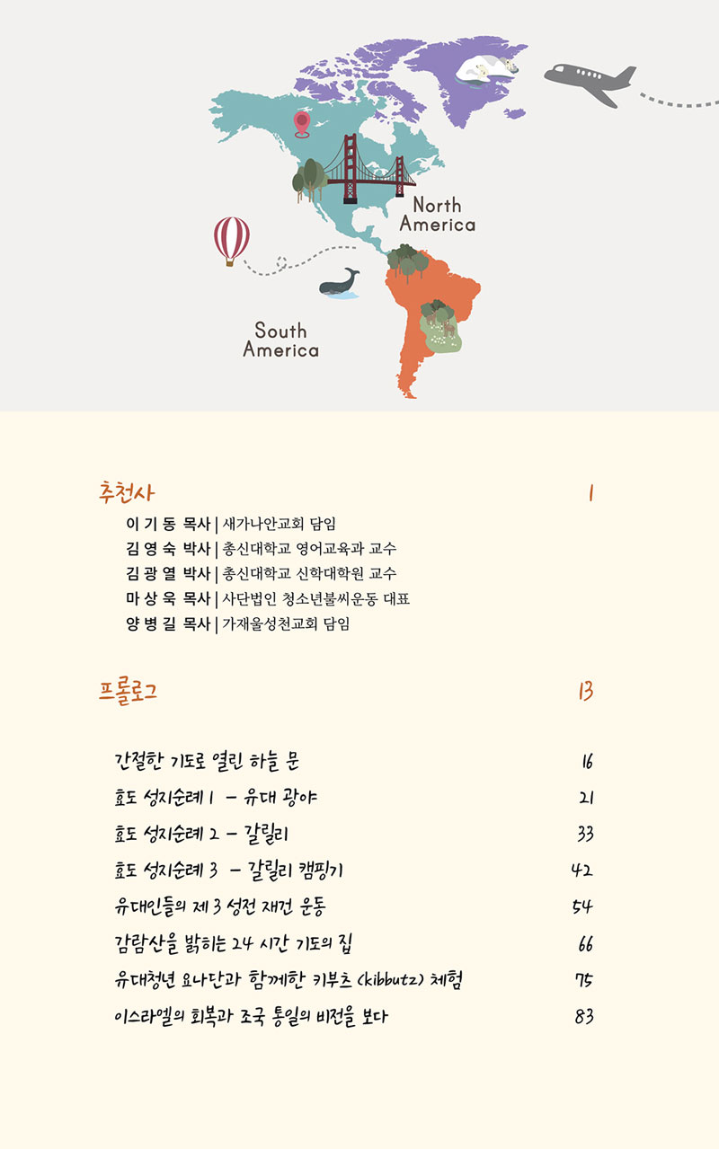 Çϳª´Ô°ú-ÇÔ²²ÇÑ-¼¼°èÀÏÁÖ-2_³»Áö10.jpg