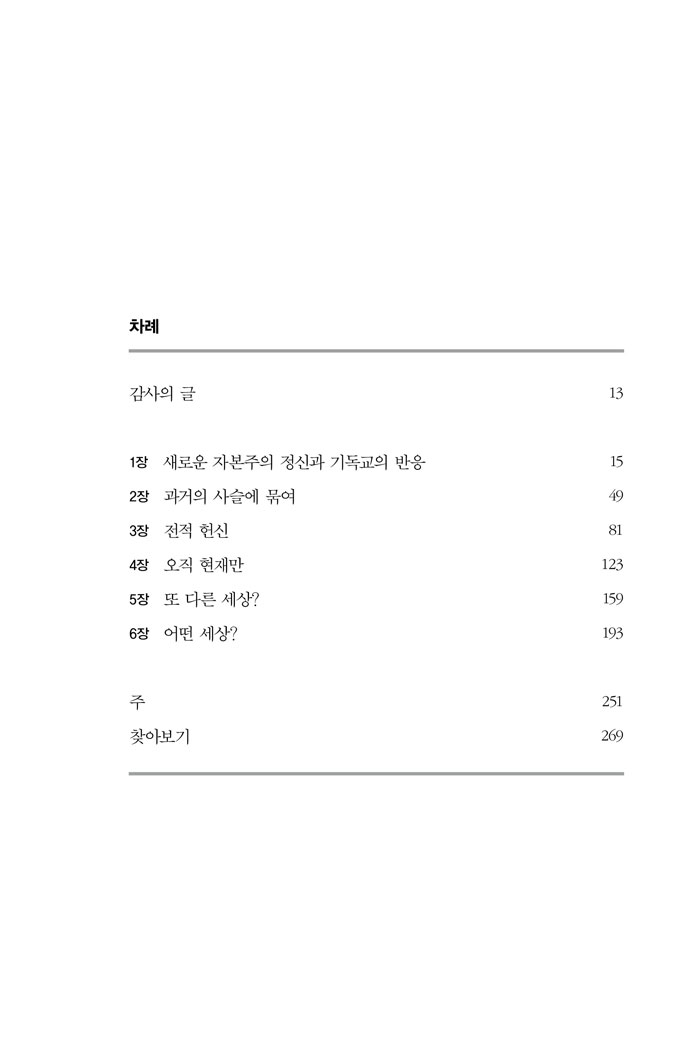 ±âµ¶±³¿Í-»õ·Î¿î-ÀÚº»ÁÖÀÇ-Á¤½Å-º»¹®11.jpg
