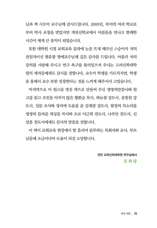 ¹Ì·¡ ±³È¸±³À° Áöµµ ±×¸®±â-³»Áö15.jpg