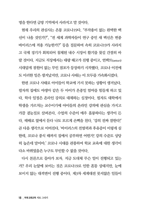¹Ì·¡ ±³È¸±³À° Áöµµ ±×¸®±â-³»Áö18.jpg