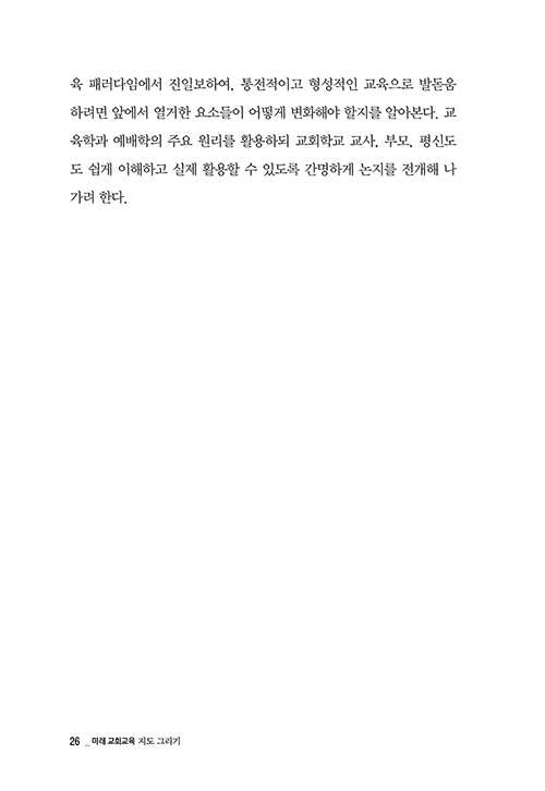 ¹Ì·¡ ±³È¸±³À° Áöµµ ±×¸®±â-³»Áö26.jpg