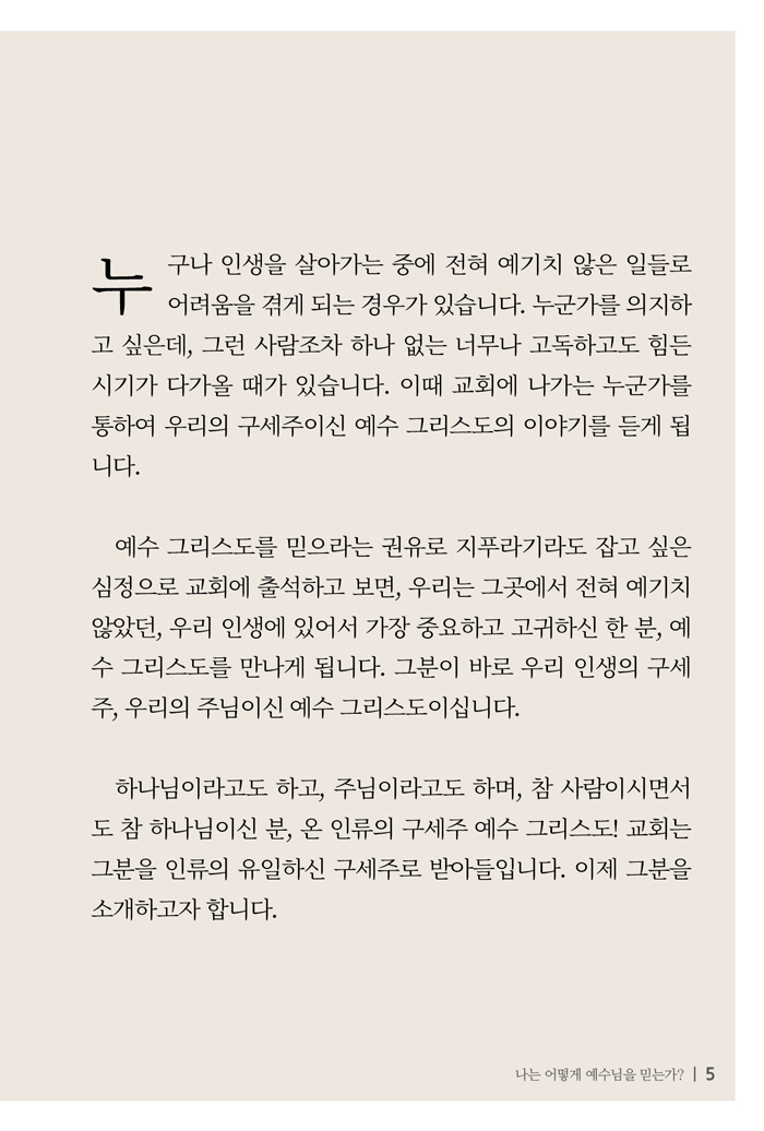 ³ª´Â¾î¶»°Ô¿¹¼ö´ÔÀ»¹Ï´Â°¡-24P-Àμ⺻6.jpg