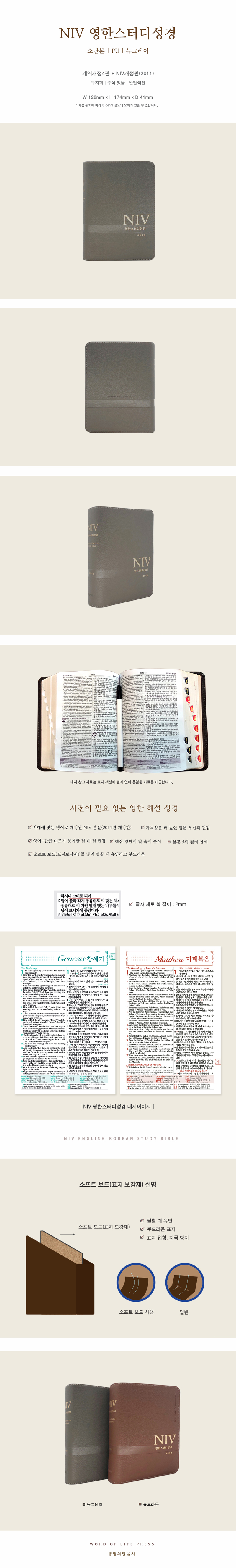 (web)NIV¿µÇѽºÅ͵𼺰æ-¼Ò´Üº»-´º±×·¹ÀÌ.jpg