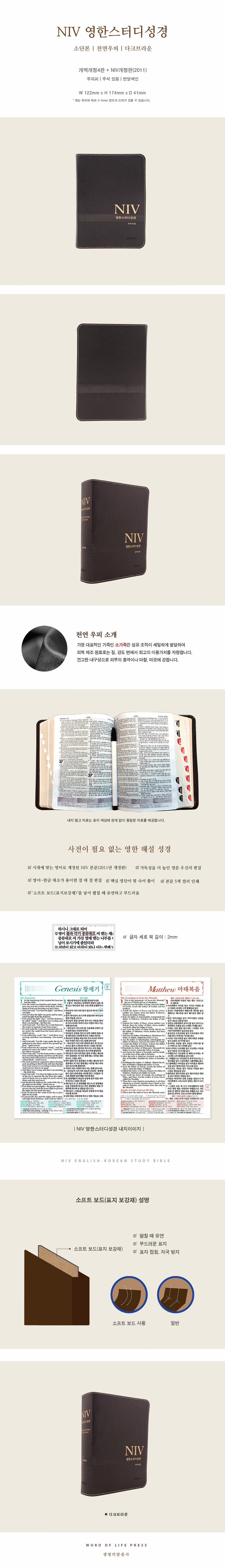 (web)NIV¿µÇѽºÅ͵𼺰æ-¼Ò´Üº»-õ¿¬¿ìÇÇ.jpg