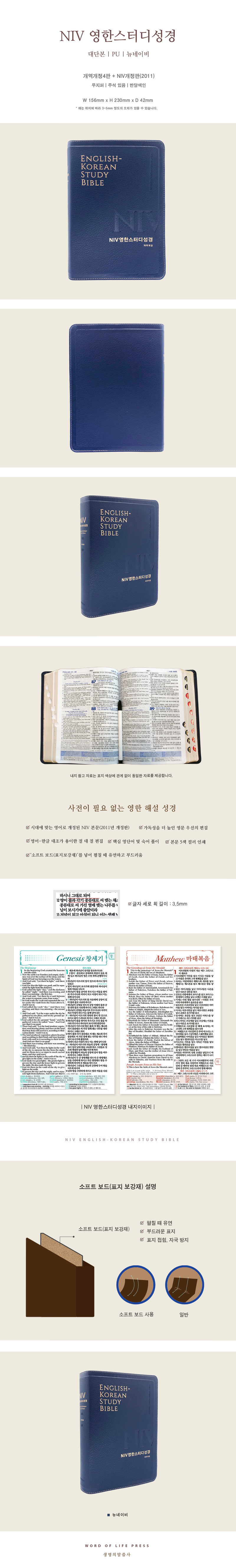 (web)NIV¿µÇѽºÅ͵𼺰æ´ë´Üº»_´º³×À̺ñ.jpg