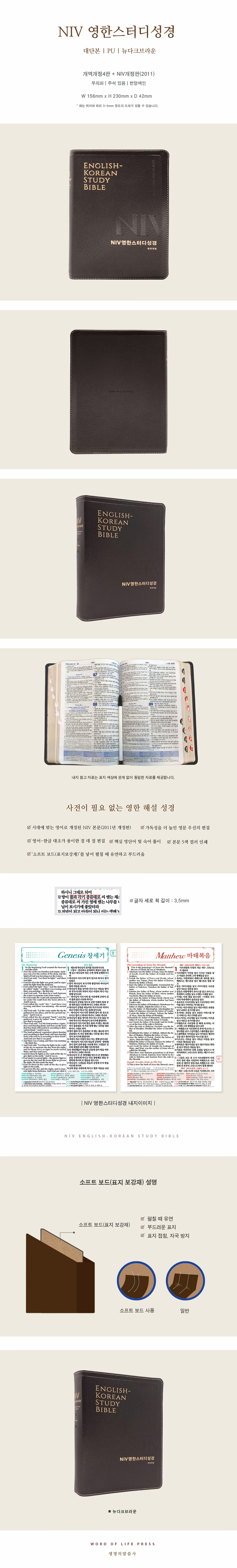 (web)NIV¿µÇѽºÅ͵𼺰æ´ë´Üº»_-PU´º´ÙÅ©ºê¶ó¿î.jpg