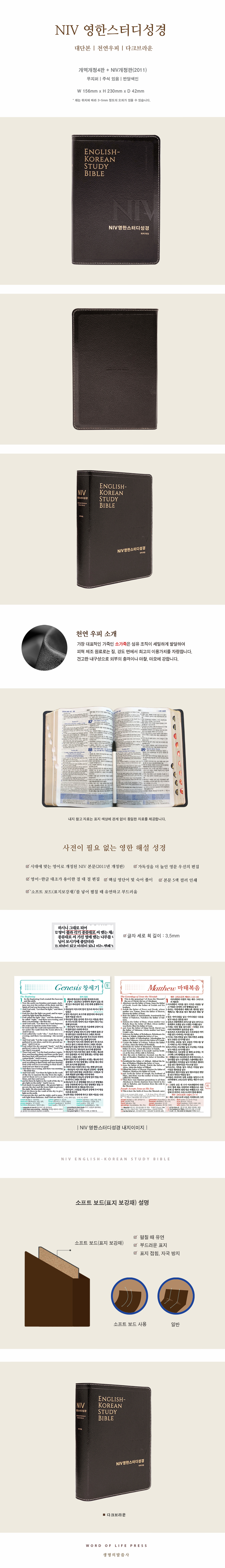 (web)NIV¿µÇѽºÅ͵𼺰æ´ë´Üº»-õ¿¬¿ìÇÇ´ÙÅ©ºê¶ó¿î.jpg
